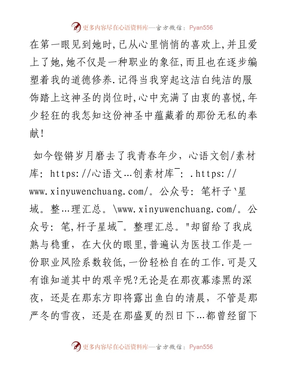医保局“全面加强四个过硬，扛红旗做标兵”主题演讲稿.docx_第2页