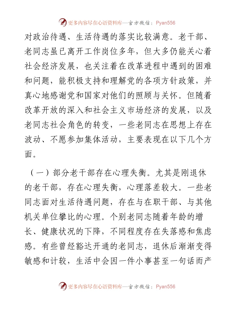 关于老干部工作调研情况报告.docx_第2页