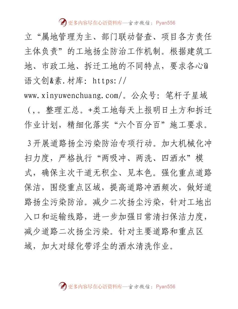 区生态环境局2023年工作计划.docx_第2页