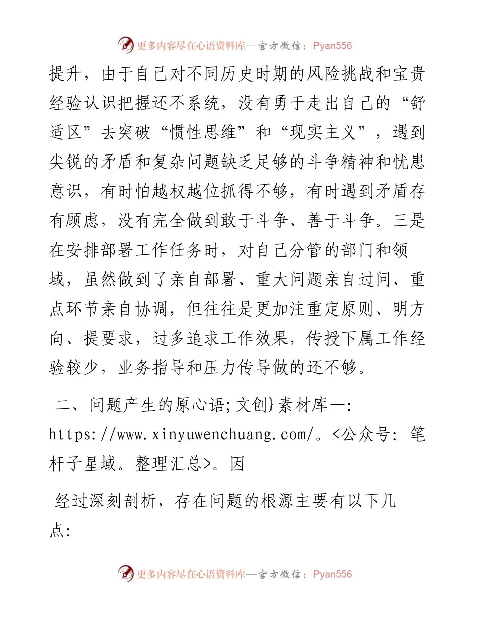关于集中治理党内政治生活庸俗化交易化问题自查整改报告.docx_第2页