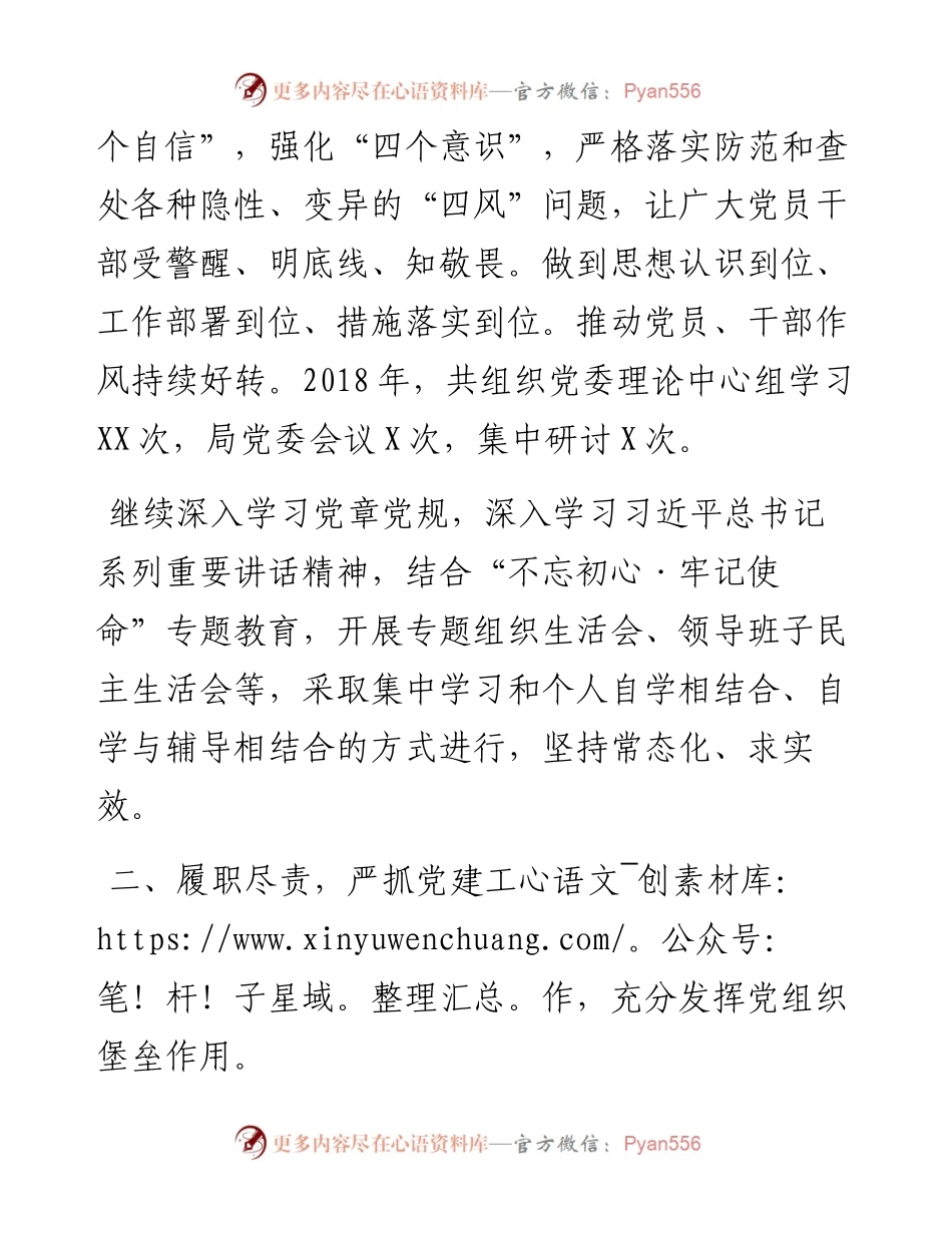 办公室工作总结（市党委办主任）_4.docx_第2页