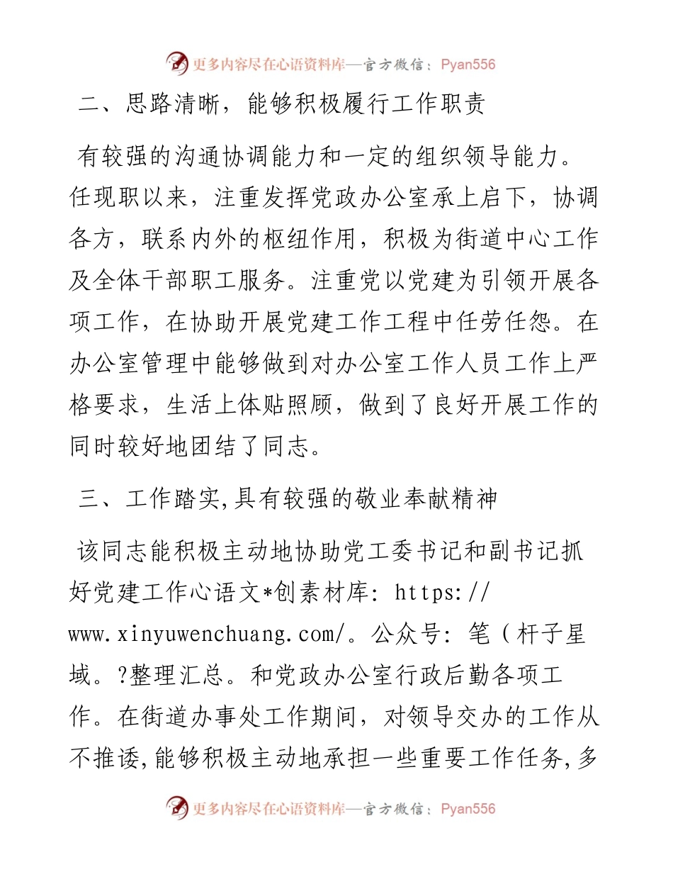 办公室科员现实表现材料.docx_第2页