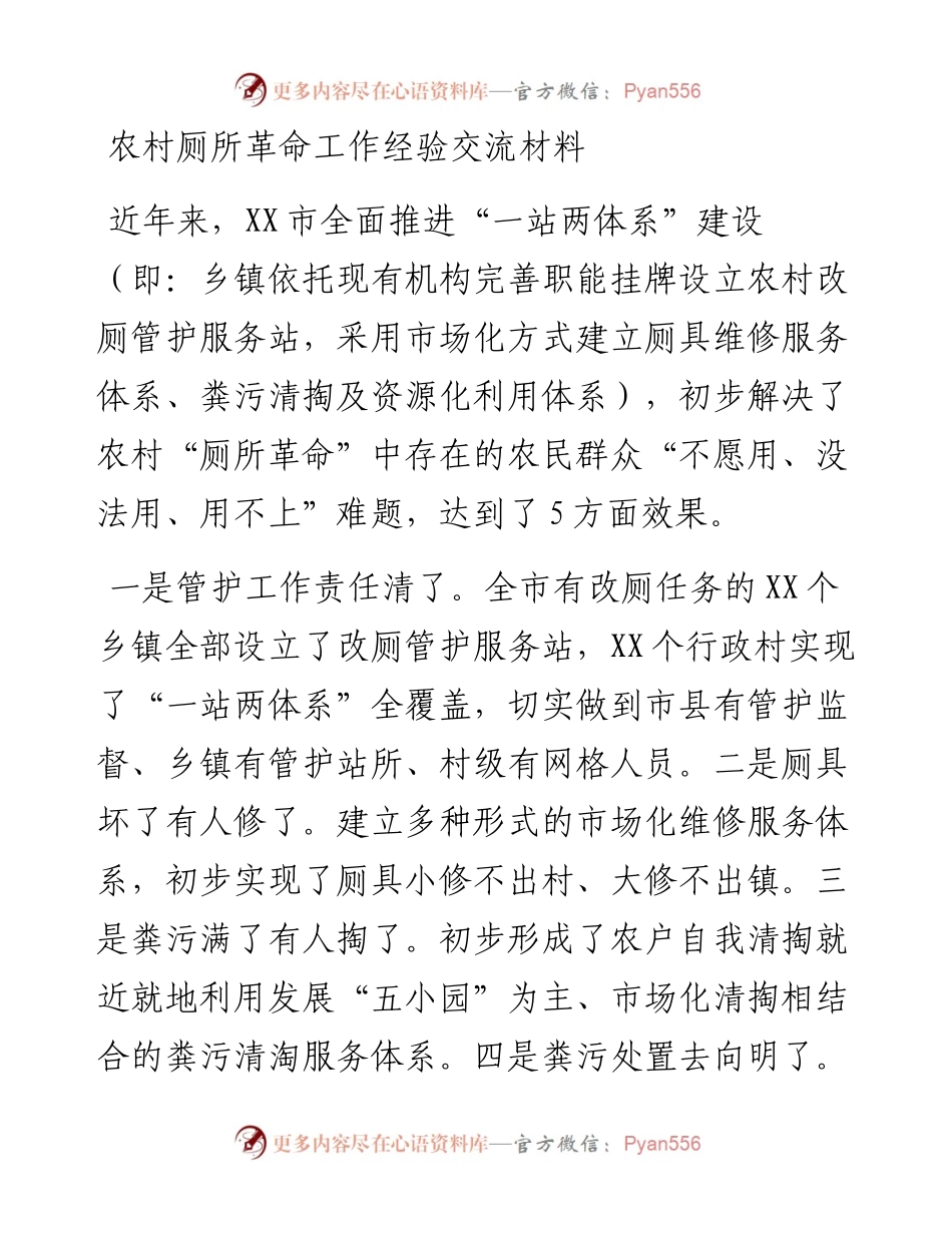 农村厕所革命工作经验总结交流.docx_第1页
