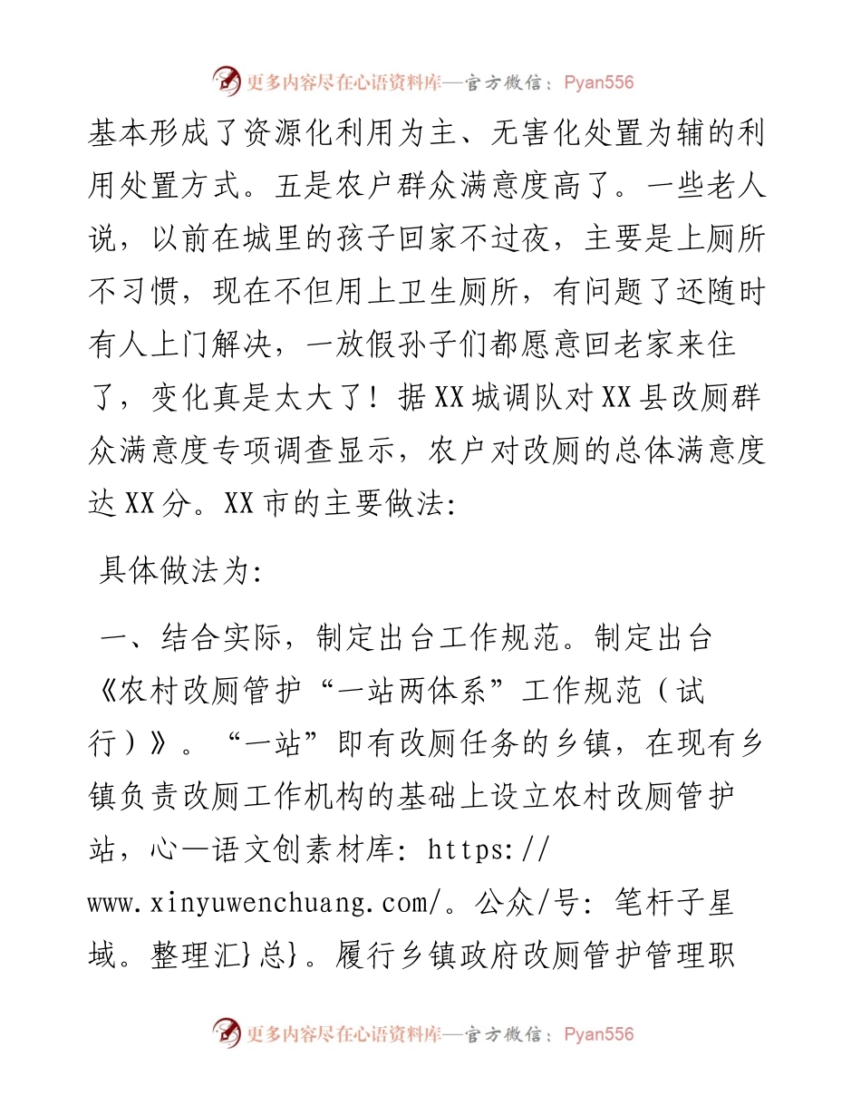 农村厕所革命工作经验总结交流.docx_第2页
