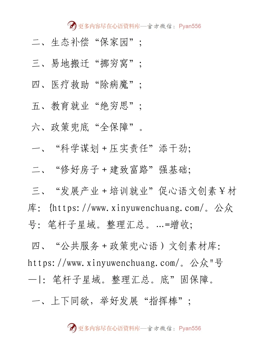 公文写作提纲汇编.docx_第1页