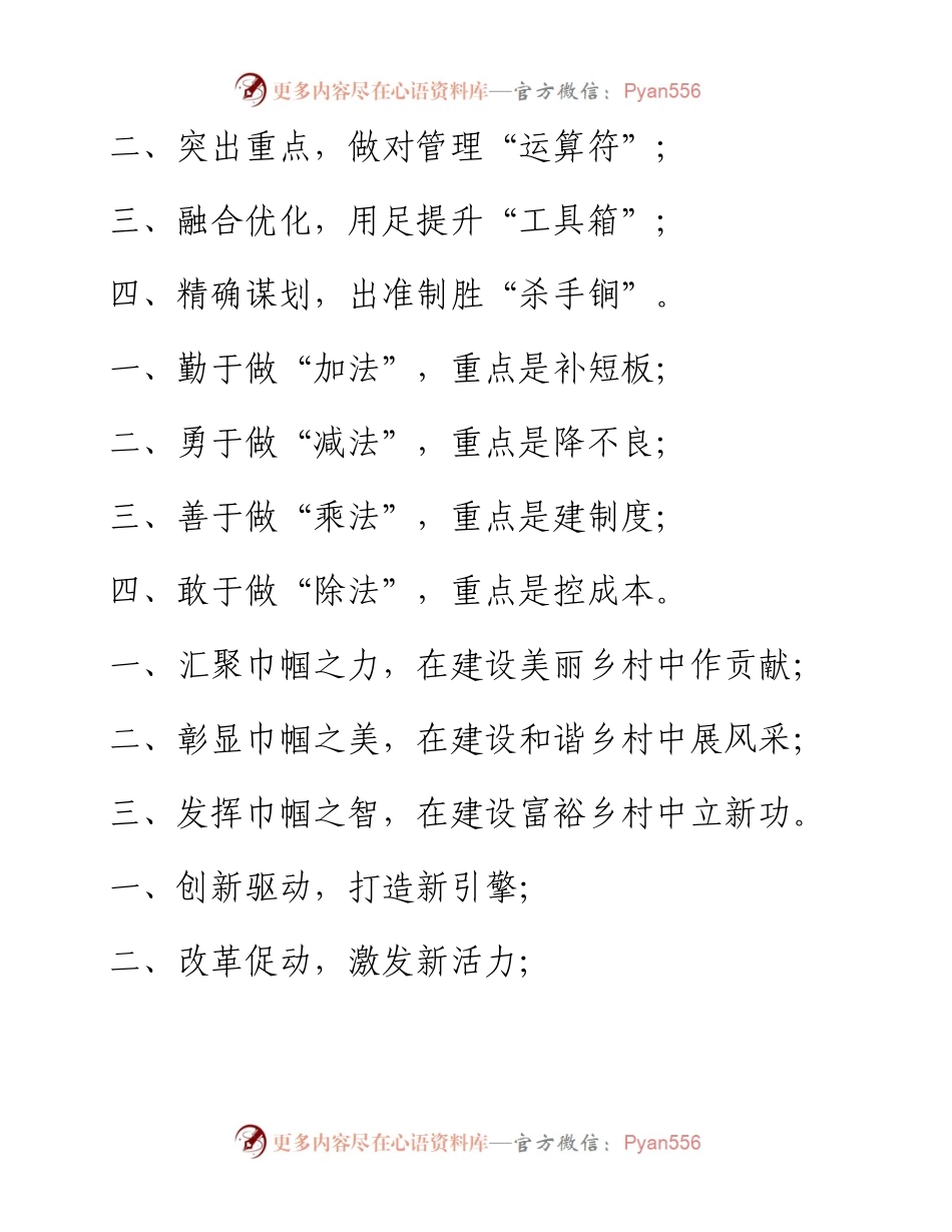 公文写作提纲汇编.docx_第2页