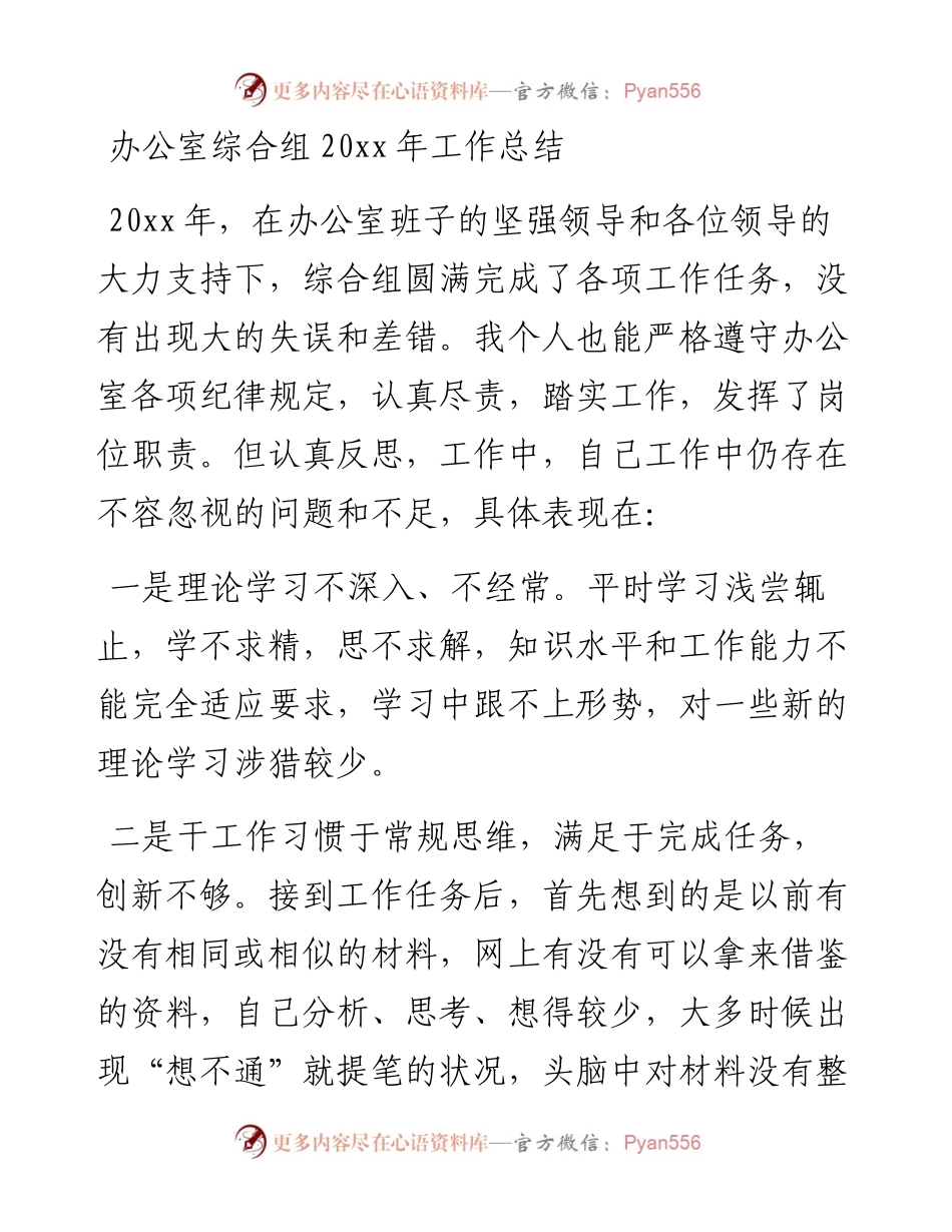 办公室综合组20xx年工作总结.docx_第1页