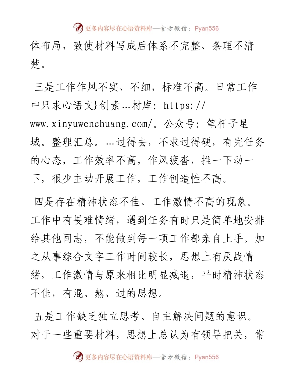 办公室综合组20xx年工作总结.docx_第2页