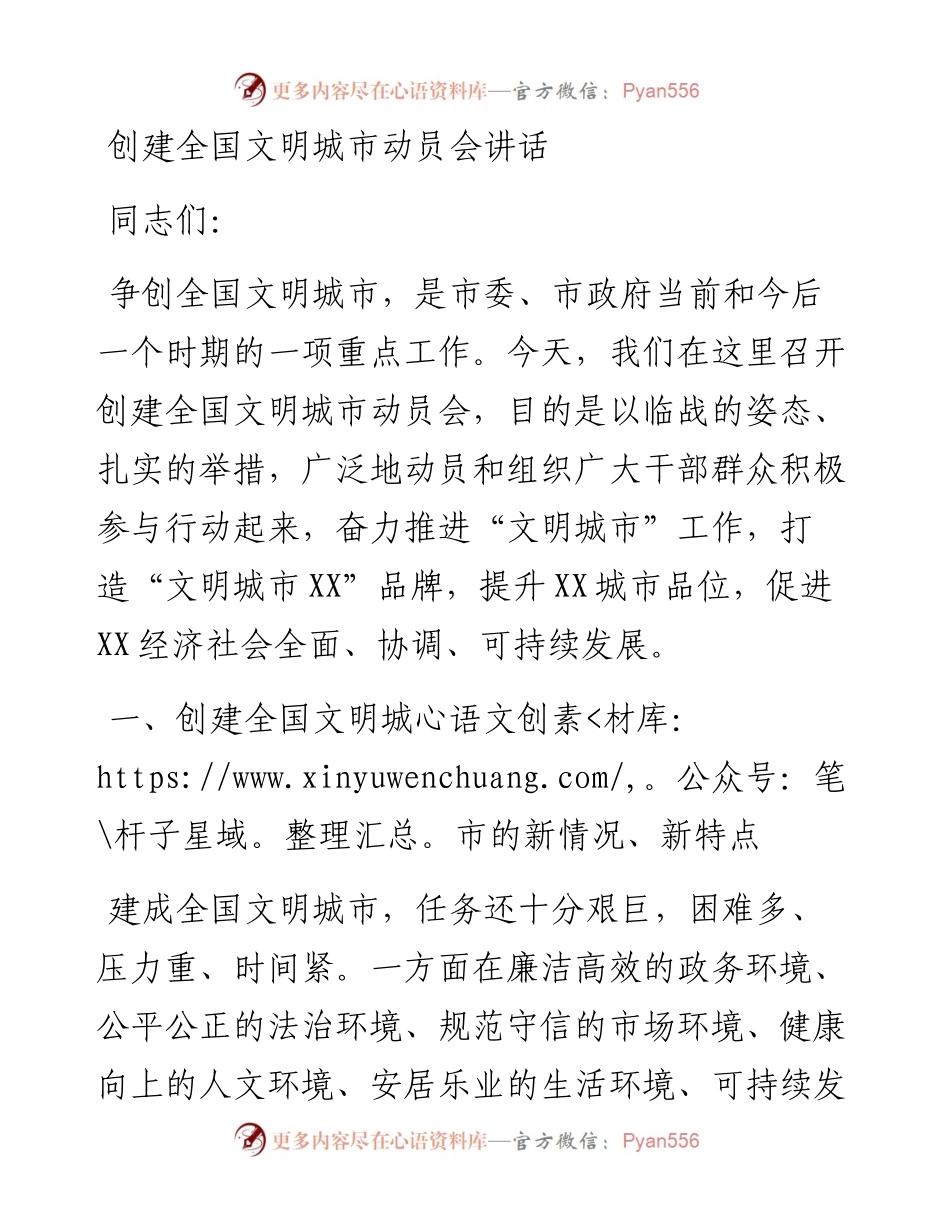 创建全国文明城市动员会讲话.docx_第1页