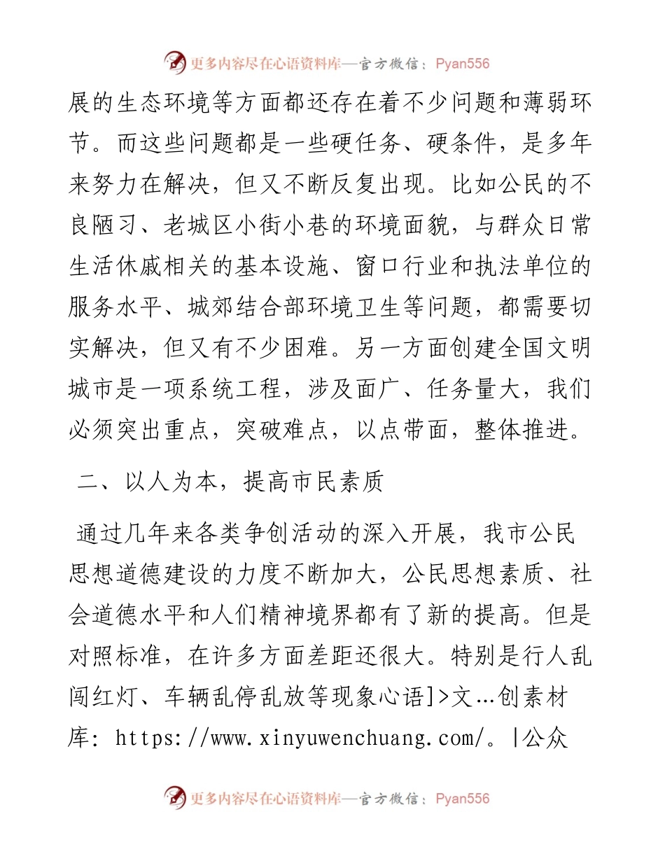 创建全国文明城市动员会讲话.docx_第2页
