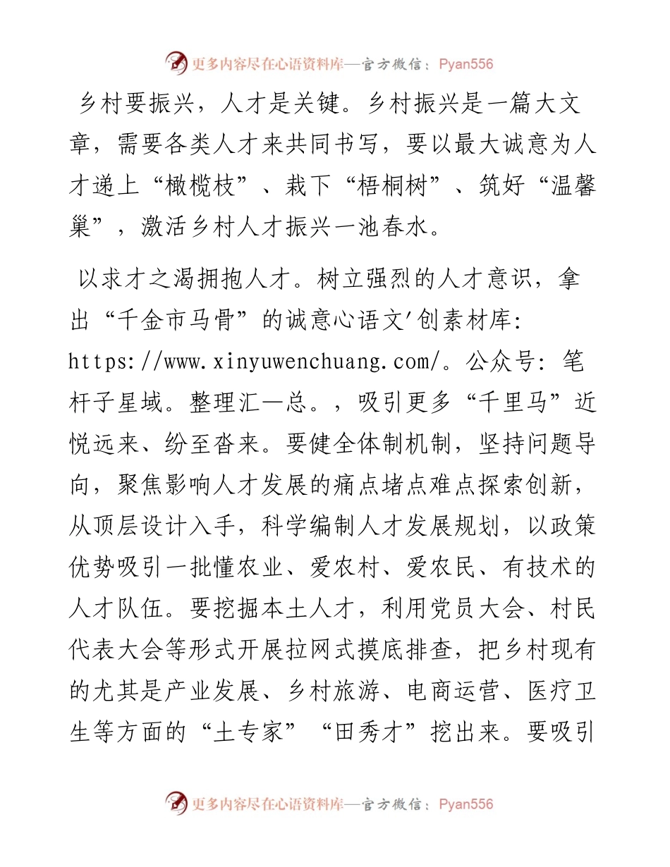 厚植乡村振兴人才沃土.docx_第1页