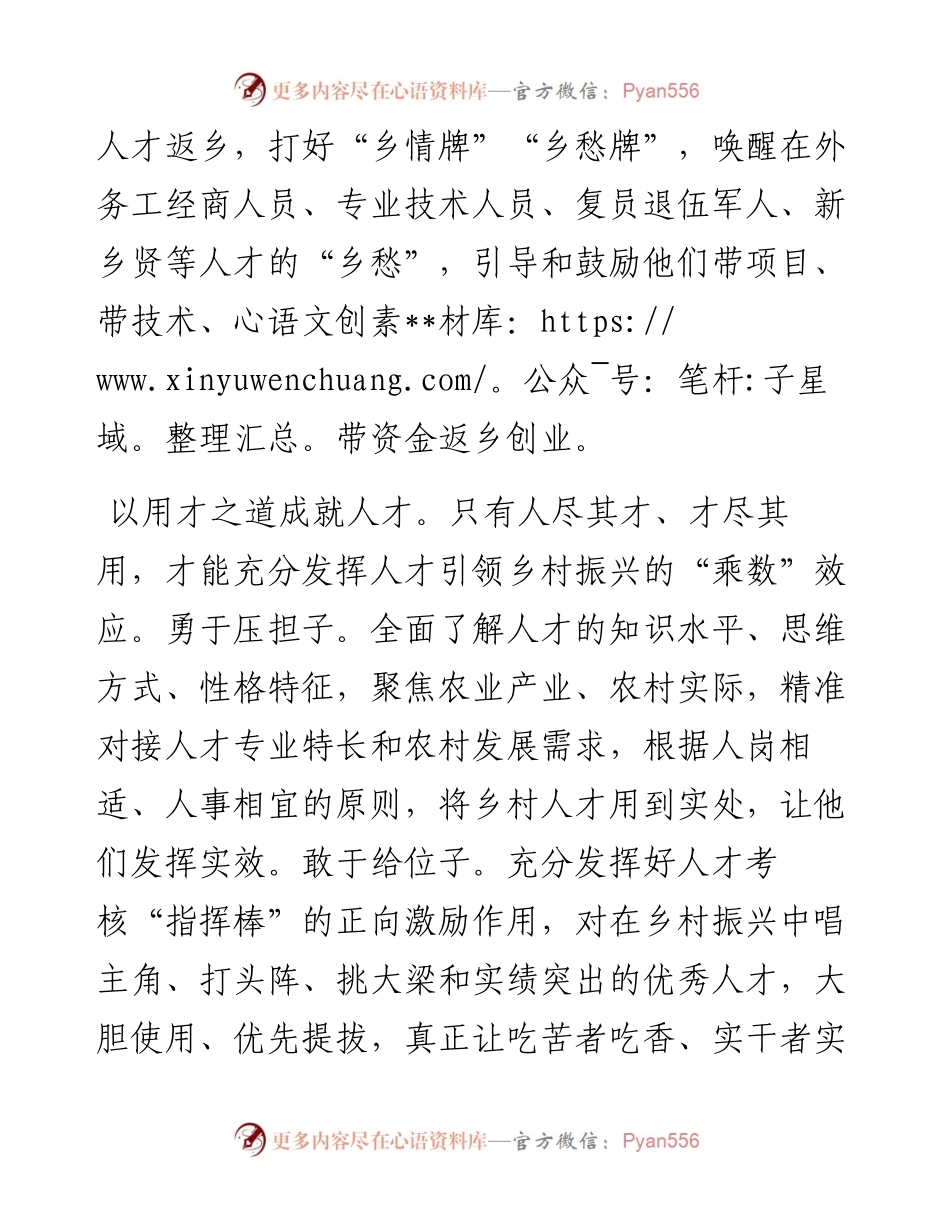 厚植乡村振兴人才沃土.docx_第2页