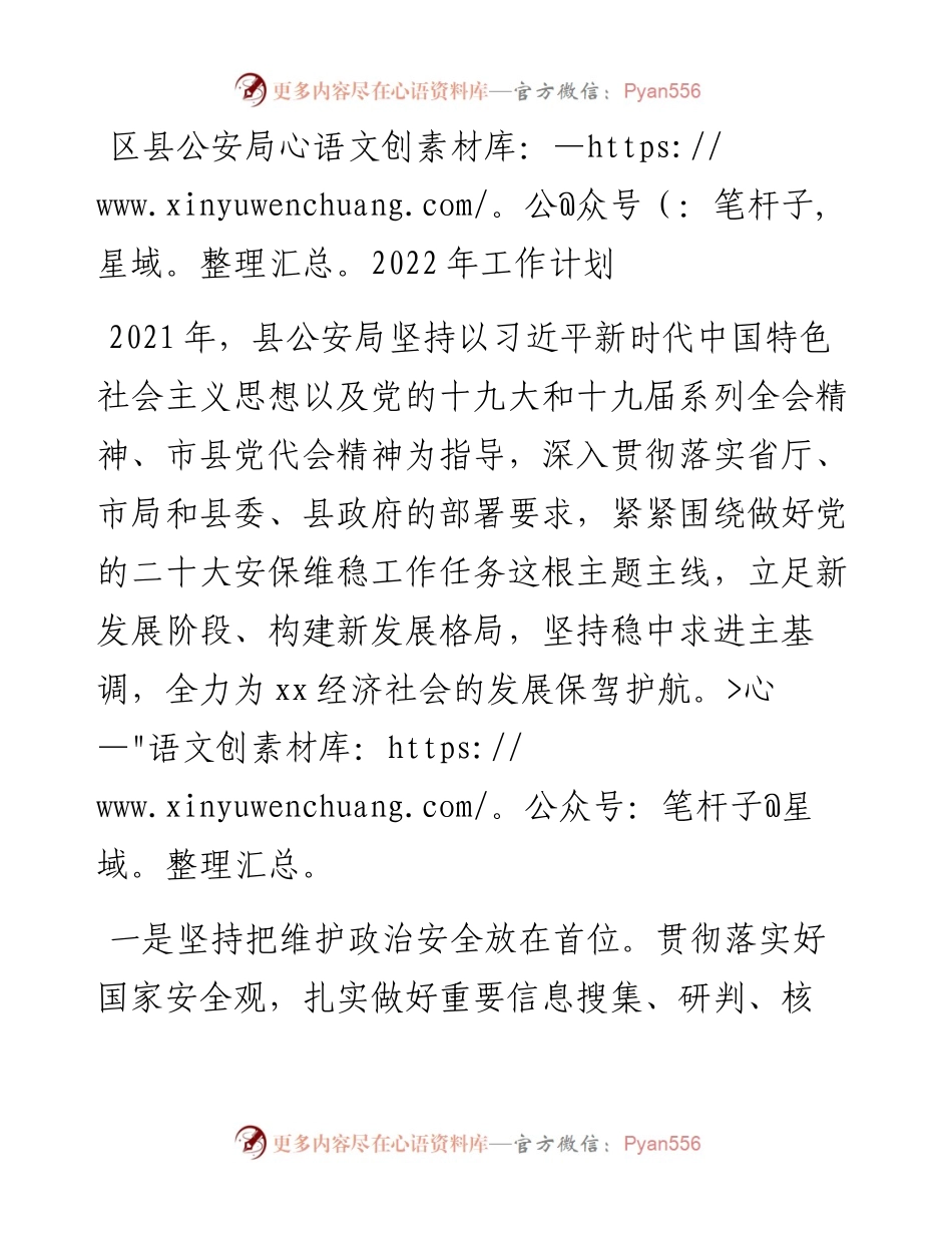 区县公安局工作计划.docx_第1页