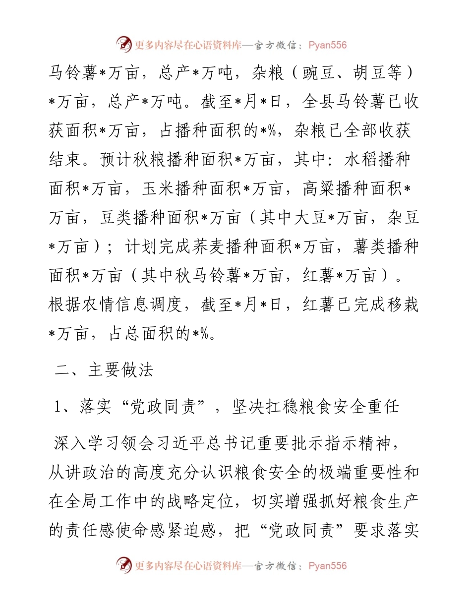 县农业农村局粮食生产安全情况汇报.docx_第2页