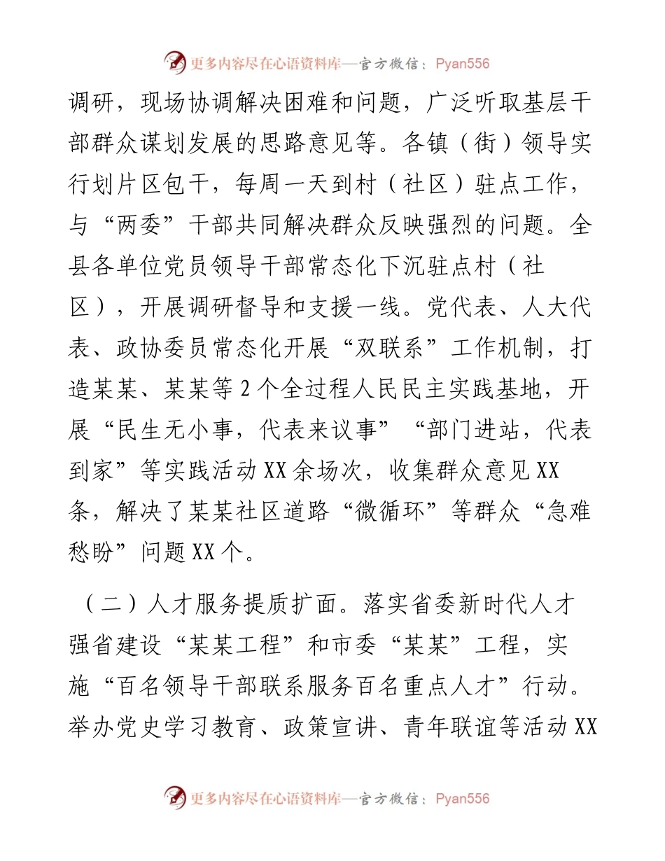 县关于贯彻落实党员干部联系服务群众工作的情况报告.docx_第2页