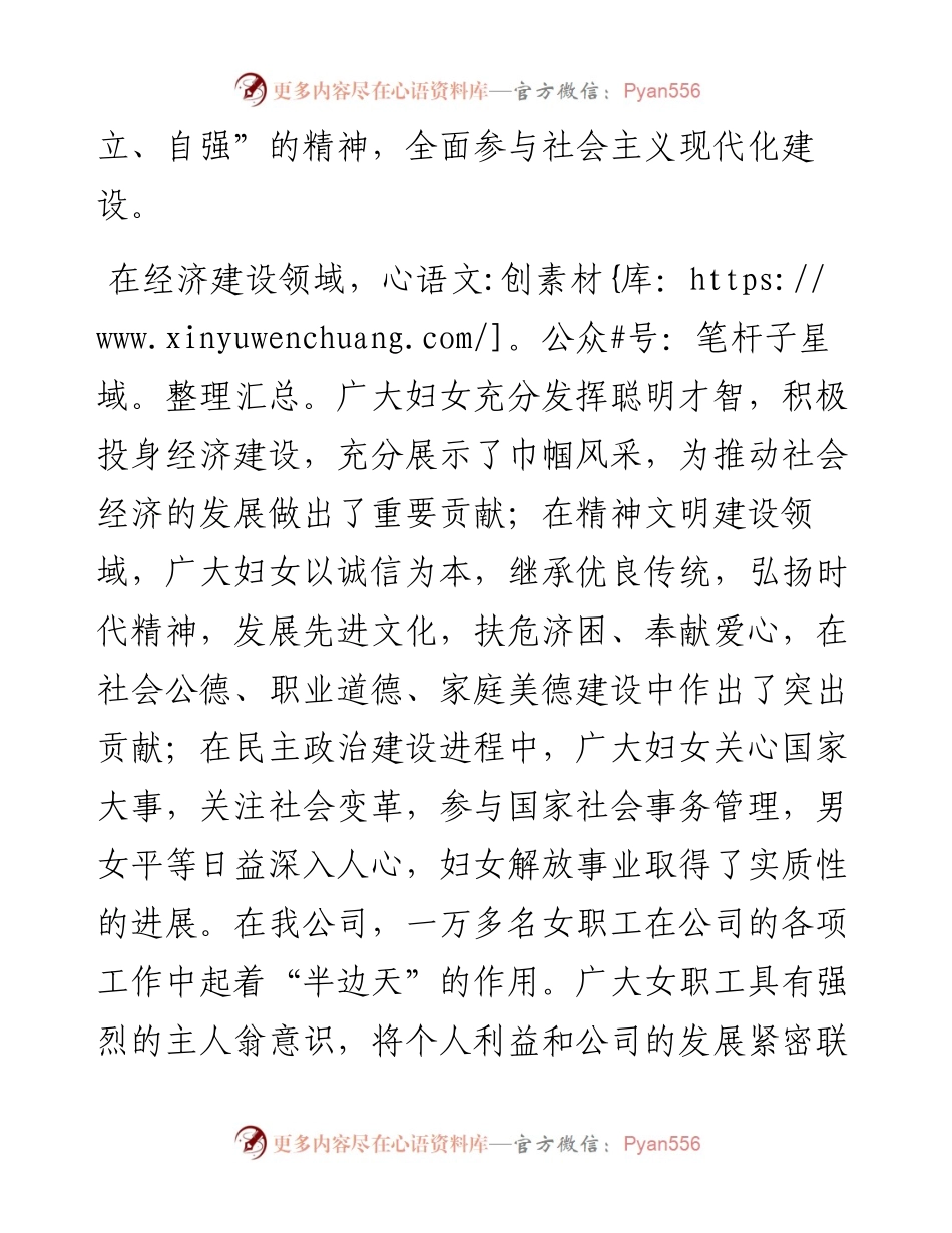 公司庆祝三八妇女节讲话2篇.docx_第2页