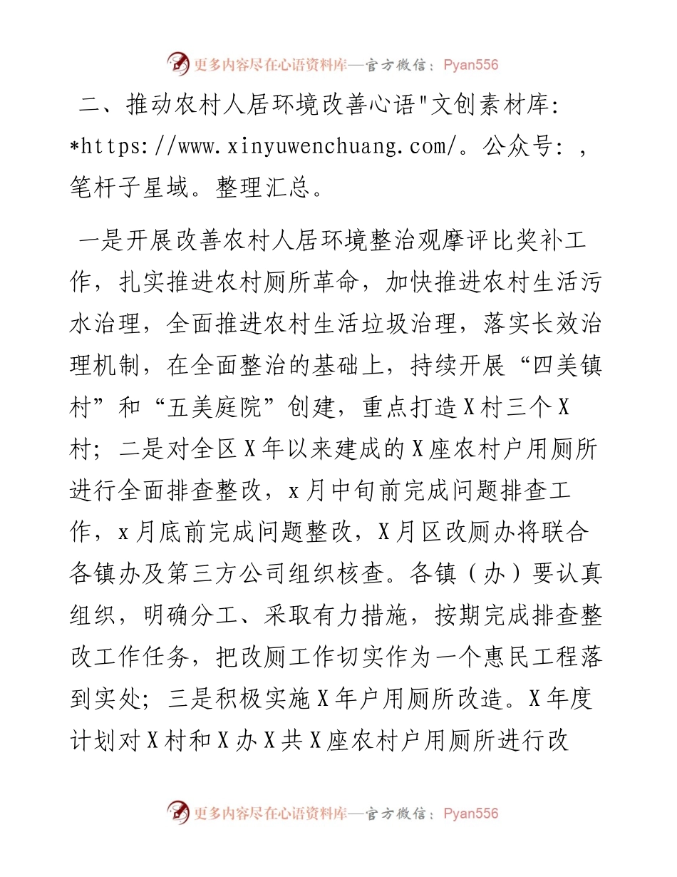 分管副区长在X区农村工作会上的讲话.docx_第2页