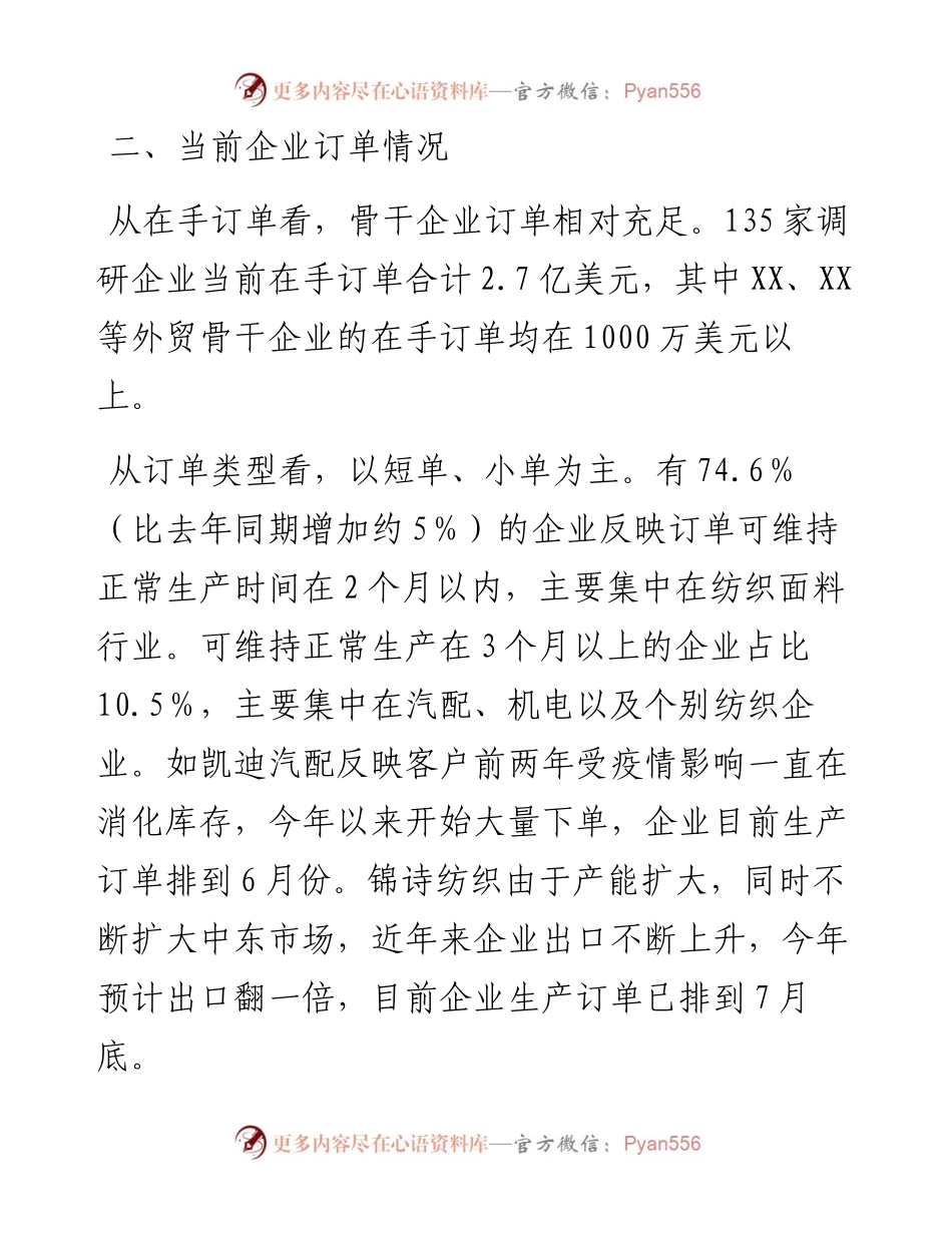 关于春节后外贸企业开复工及运行情况的调查报告.docx_第2页