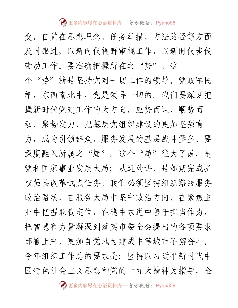 全市组织工作部署大会上的讲话.docx_第2页