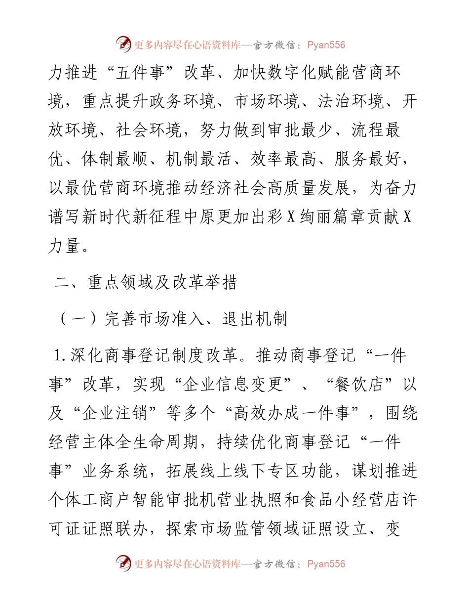 区2024年优化营商环境工作要点.docx_第2页