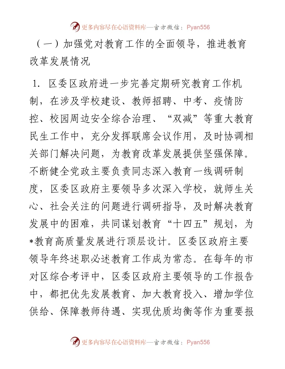 区人民政府履行教育职责情况自评的报告.docx_第2页