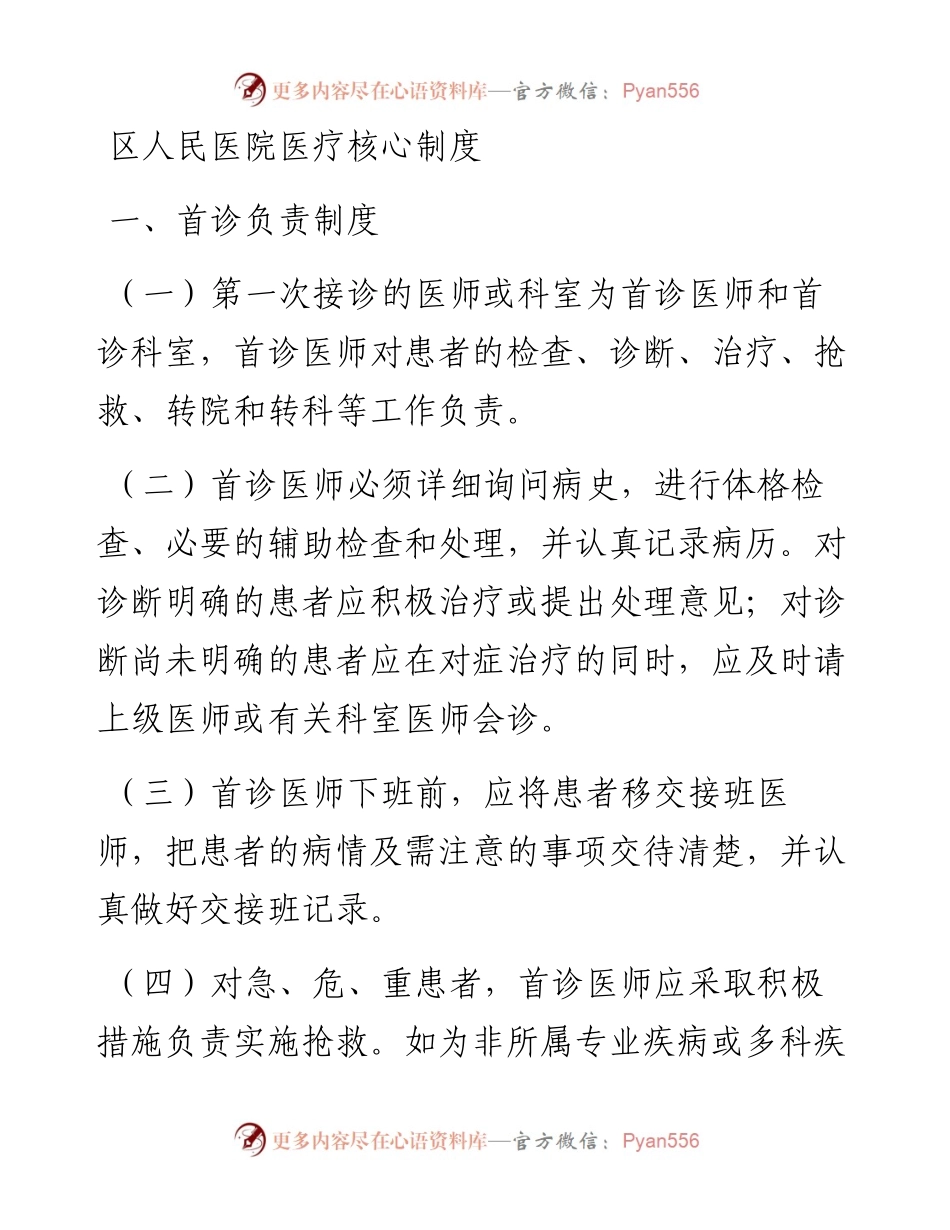 区人民医院医疗核心制度.docx_第1页