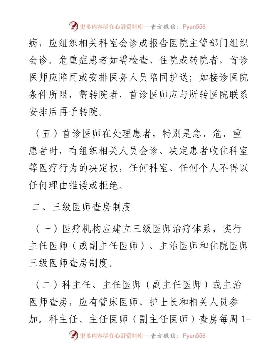 区人民医院医疗核心制度.docx_第2页