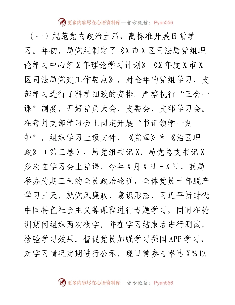区司法局机关党建工作述职报告(1).docx_第2页