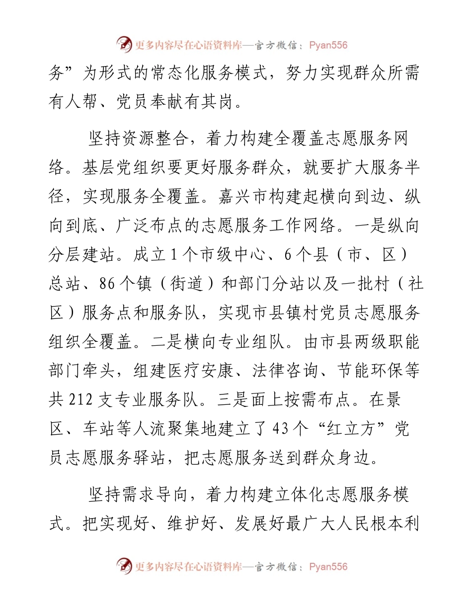 创新服务群众机制和方法.docx_第2页