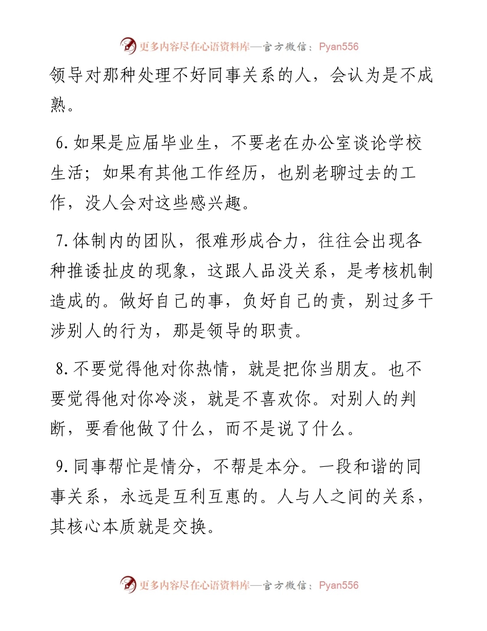 关于体制内同事关系的经验和建议清单.docx_第2页