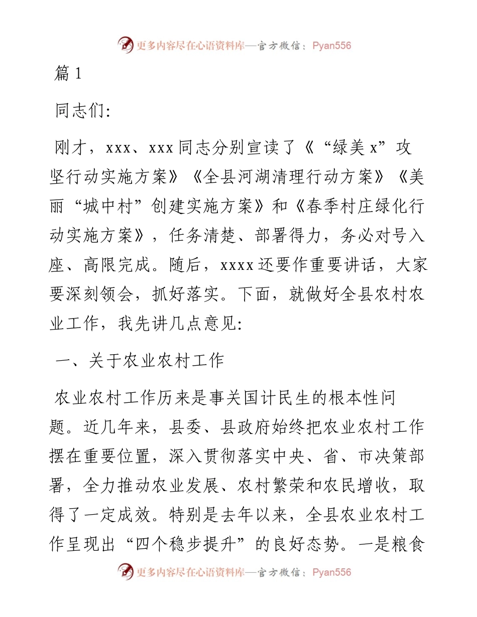 县区乡镇农业农村工作会讲话（2篇）.docx_第1页