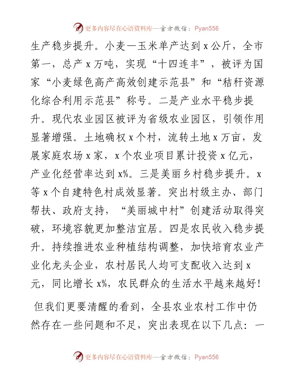 县区乡镇农业农村工作会讲话（2篇）.docx_第2页