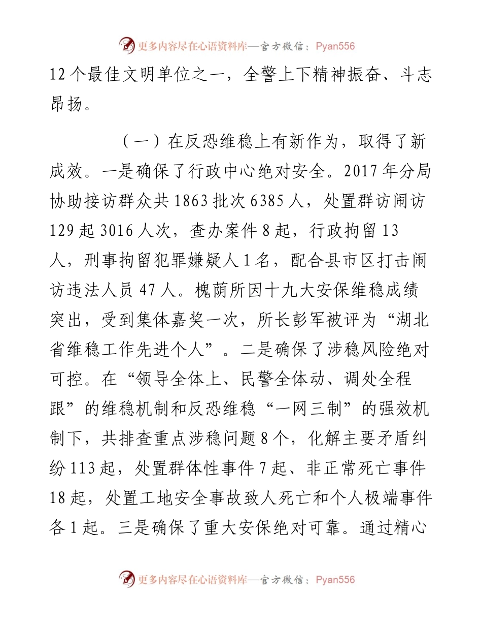 刘永新同志：在高新区公安工作会议上的讲话.docx_第2页