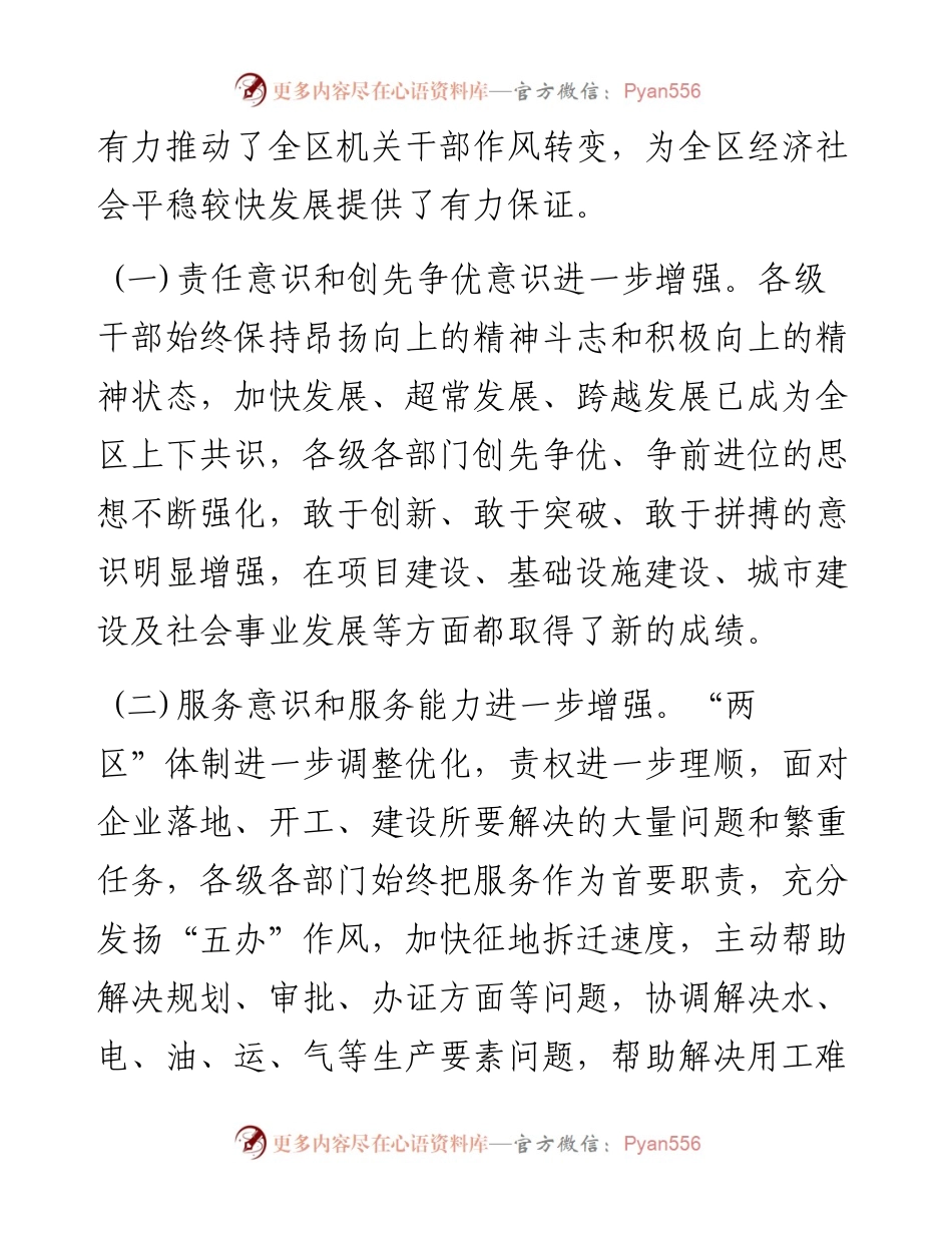 全区机关效能建设动员大会领导讲话稿.docx_第2页