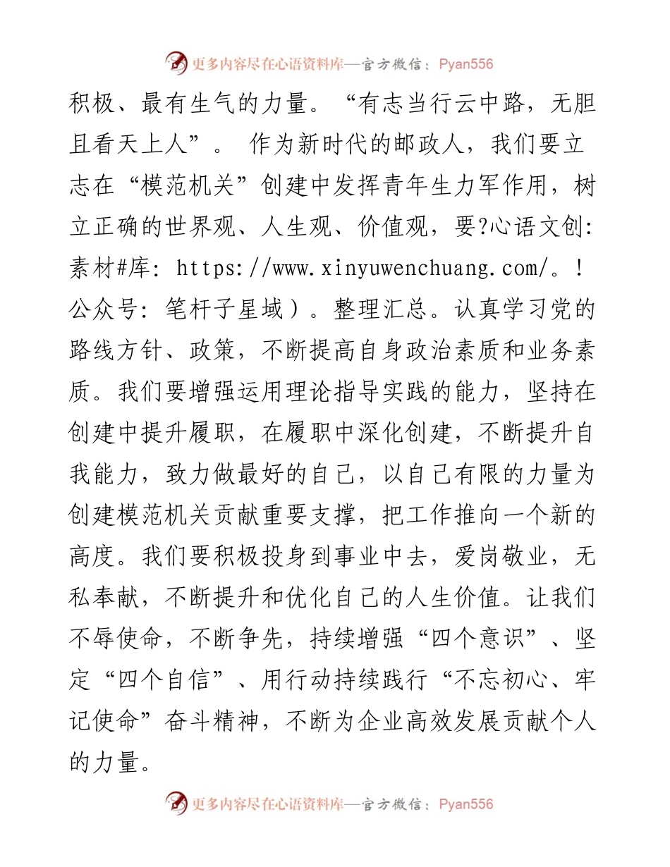 关于“模范机关创建”的主题演讲稿.docx_第2页