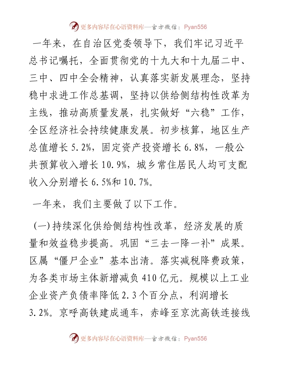 内蒙古自治区人民政府工作报告（全文）.docx_第2页