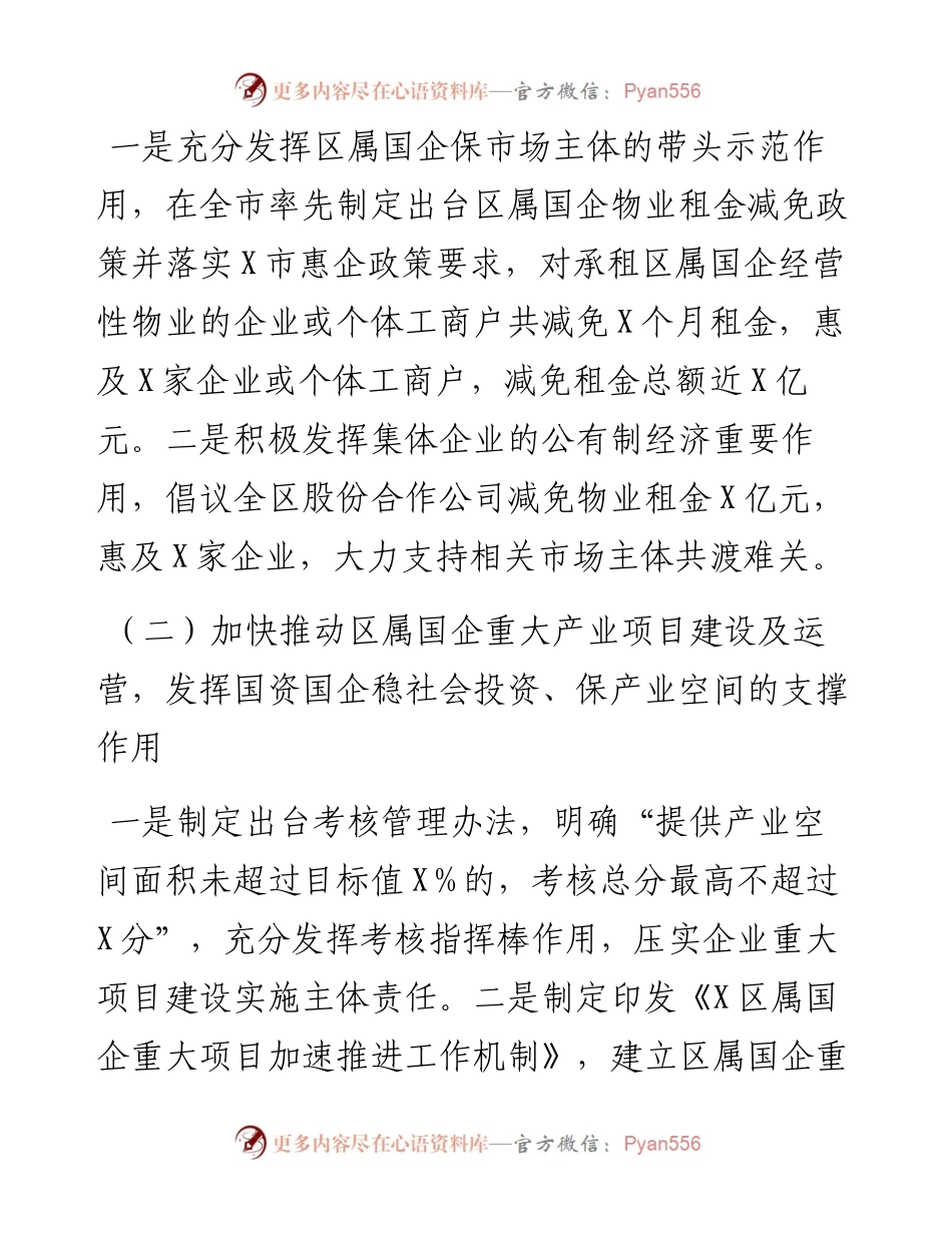 区国资局X年工作总结.docx_第2页