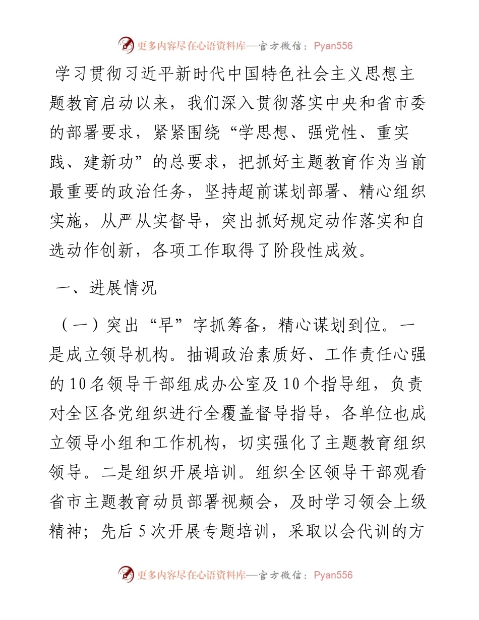县主题教育阶段性进展情况汇报.docx_第1页