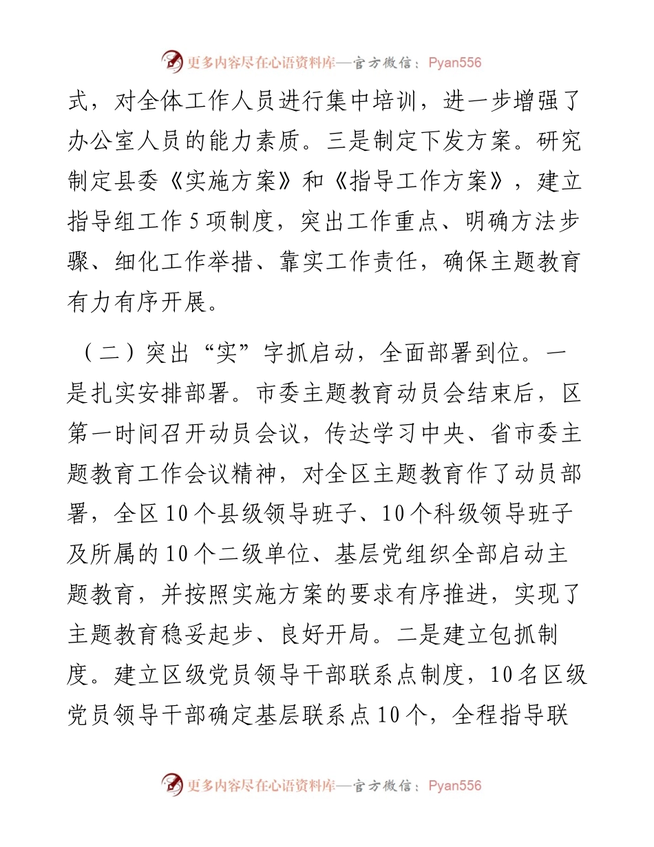 县主题教育阶段性进展情况汇报.docx_第2页