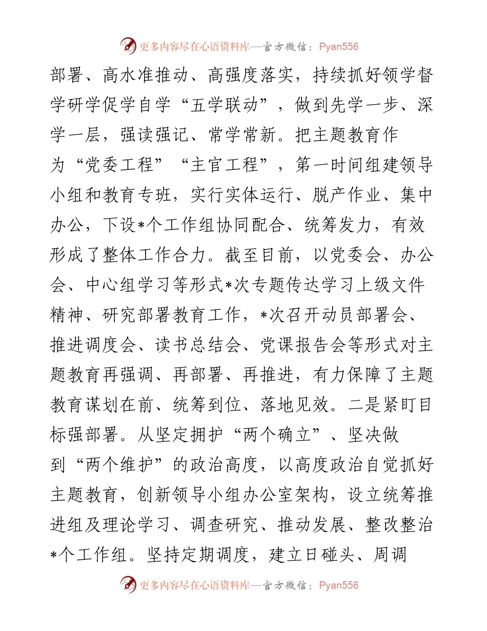 关于主题教育自查自纠情况的报告.docx_第2页