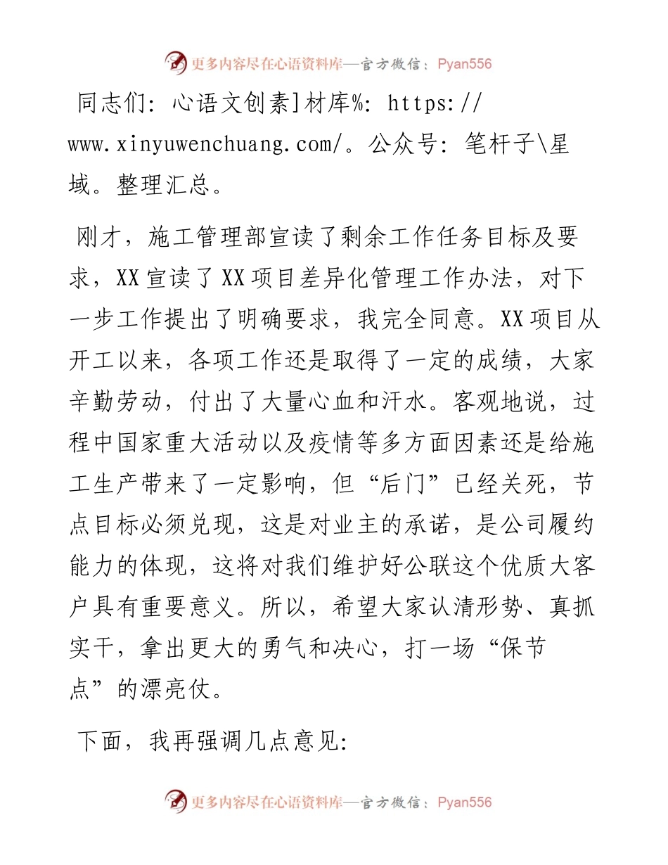 公司总经理在项目保履约动员部署会上的讲话.docx_第1页