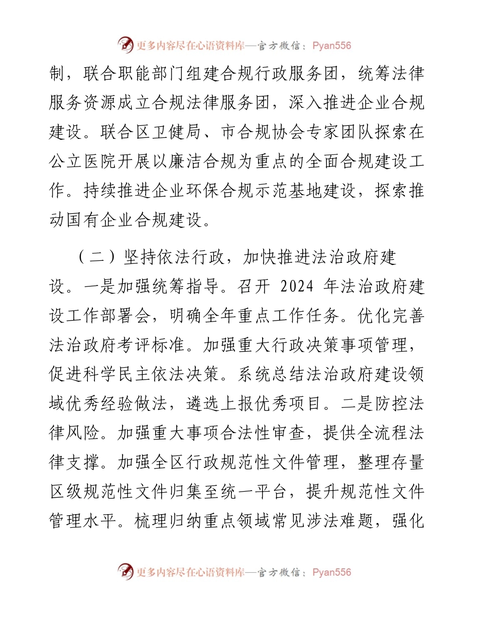 区司法局2024 年上半年工作情况及下半年工作计划.docx_第2页