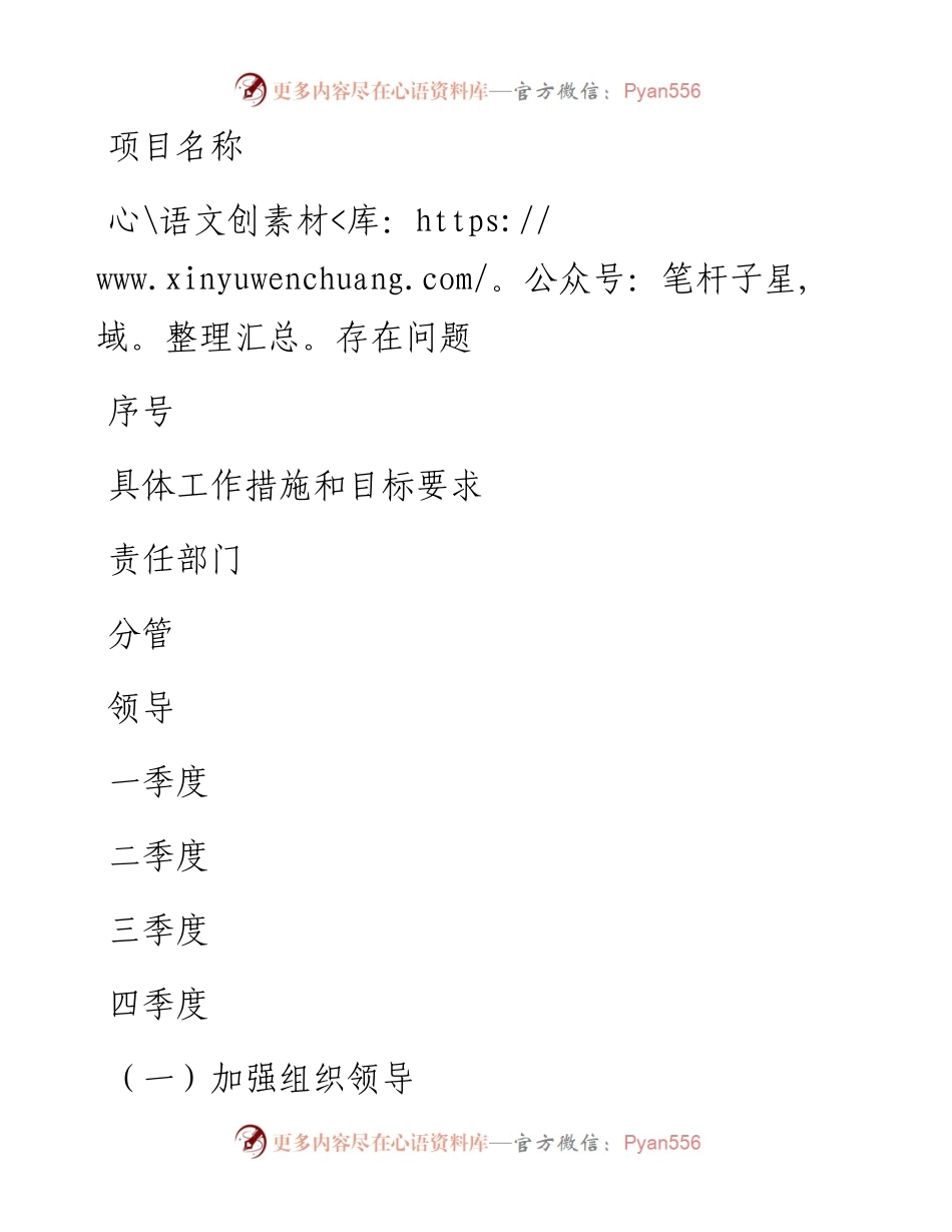 全面从严治党主体责任清单及各领导干部落实“第一责任人”责任清单（5篇）.docx_第2页