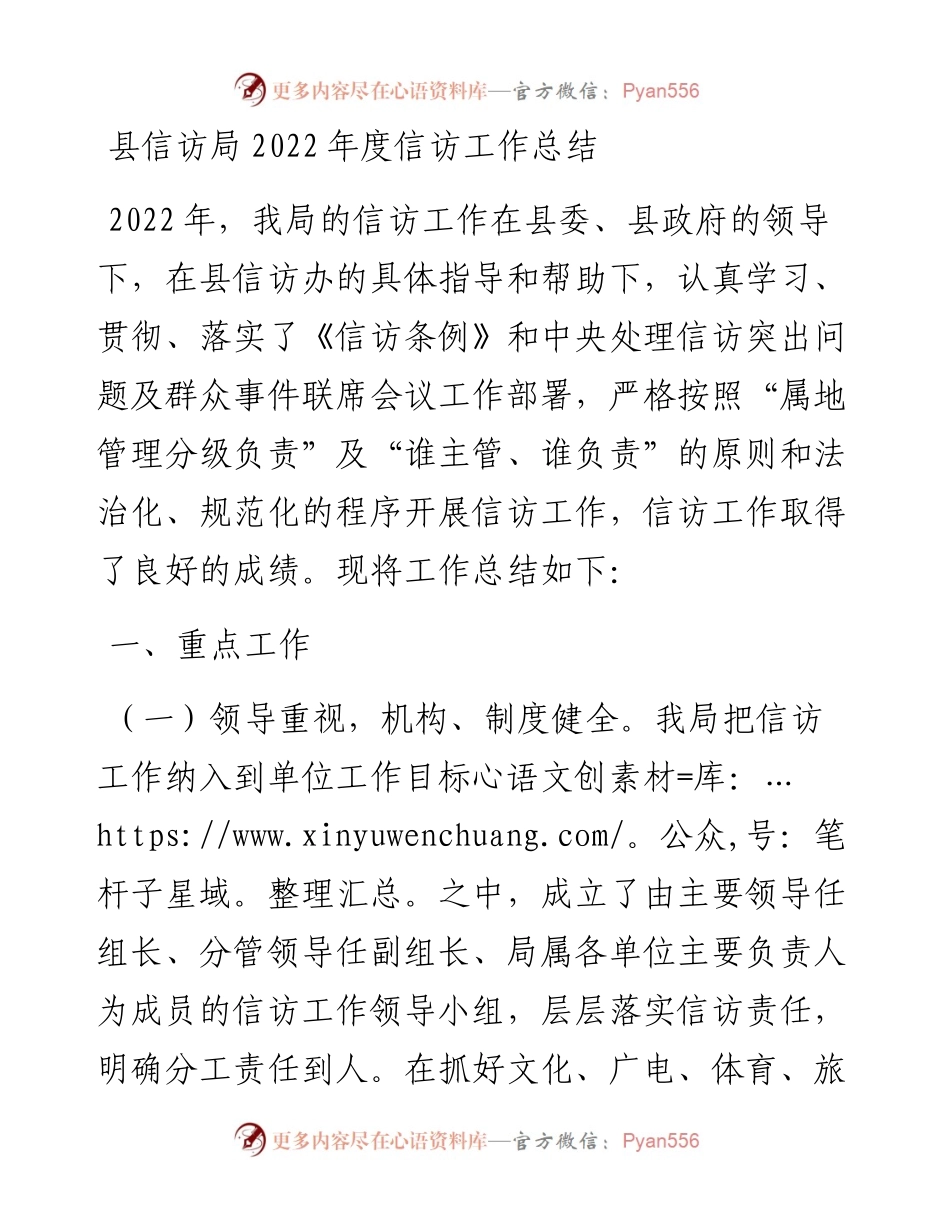 县信访局度信访工作总结.docx_第1页