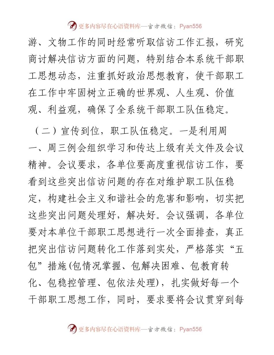 县信访局度信访工作总结.docx_第2页