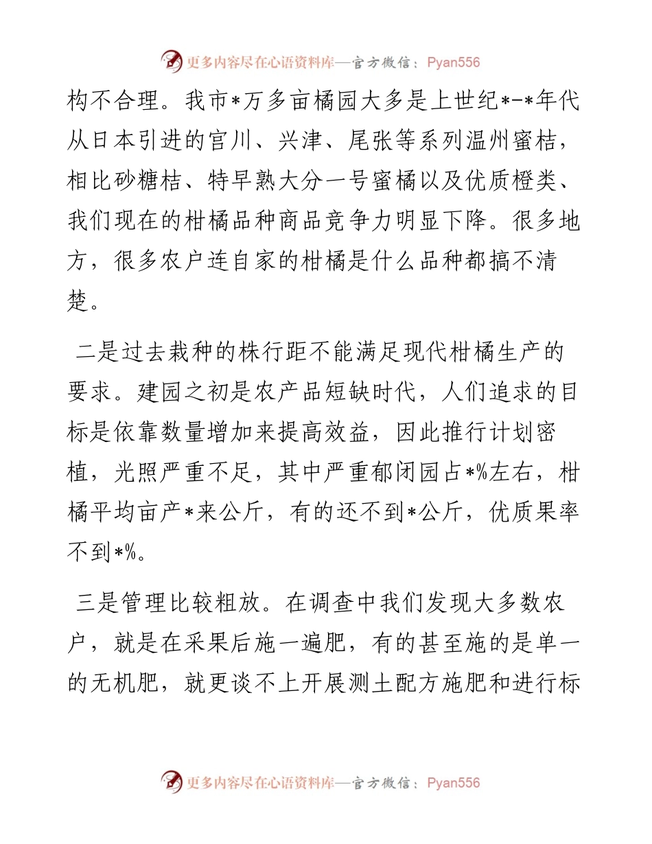 关于加快柑橘品种改良的建议——政协大会发言材料.docx_第2页