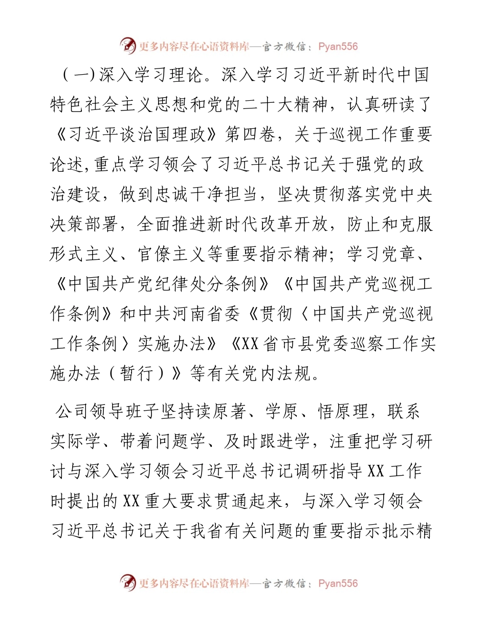 公司党委领导班子民主生活会发言材料.docx_第2页