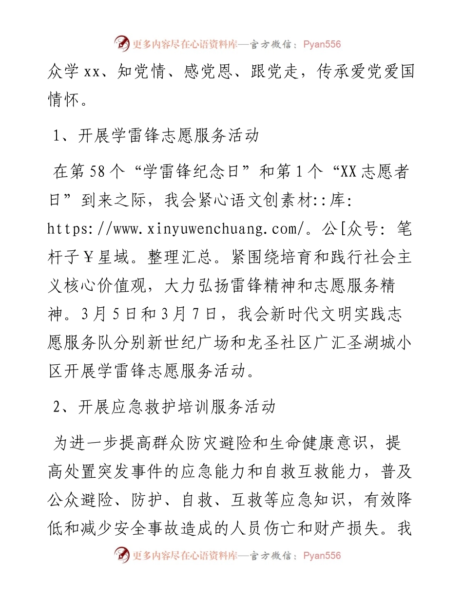 区红十字会工作总结和工作计划.docx_第2页