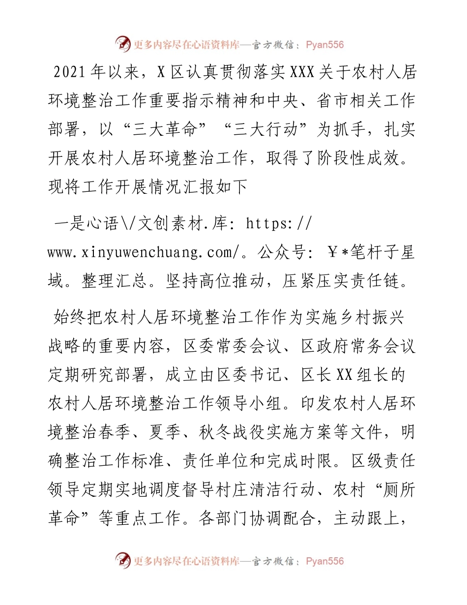 区农村人居环境整治工作开展情况汇报.docx_第1页