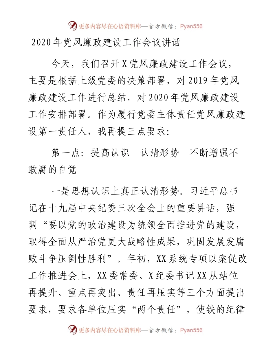 党风廉政建设工作会议讲话.docx_第1页